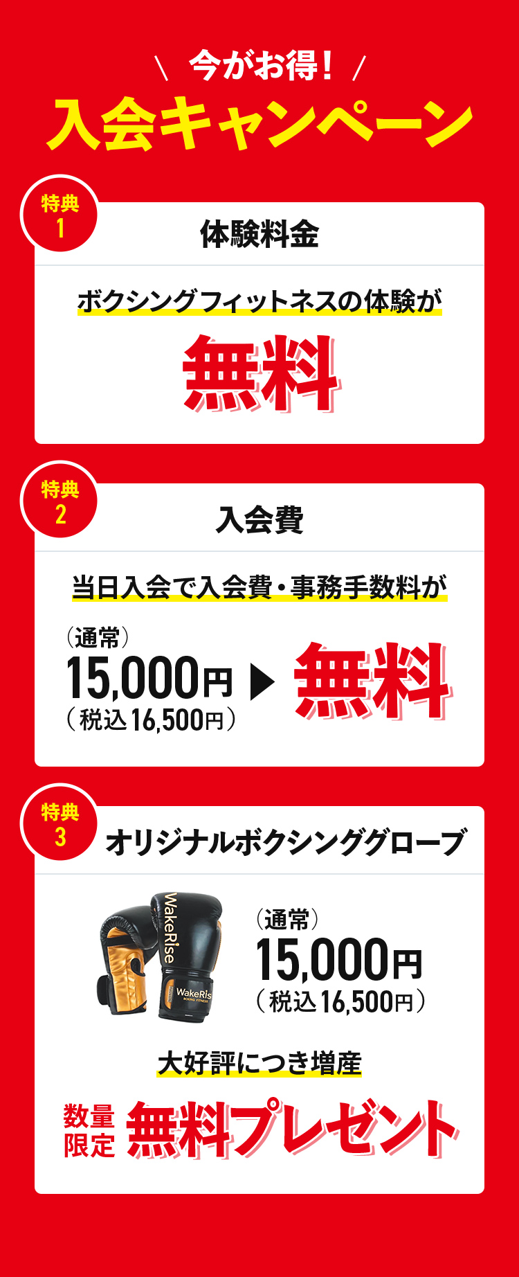 入会キャンペーン